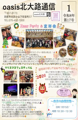 oasis北大路通信